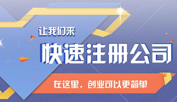 深圳公司注册?