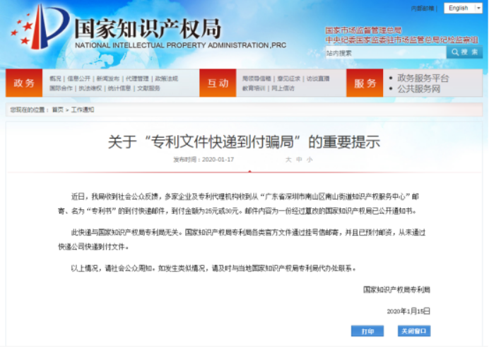 又一个骗局：国家会发商标驳回预警通知书？骗局升级，防不胜