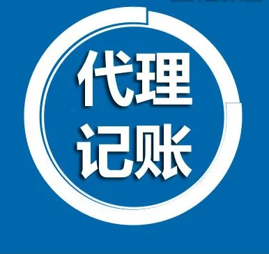 深圳公司小规模代理记账报税操作步骤！