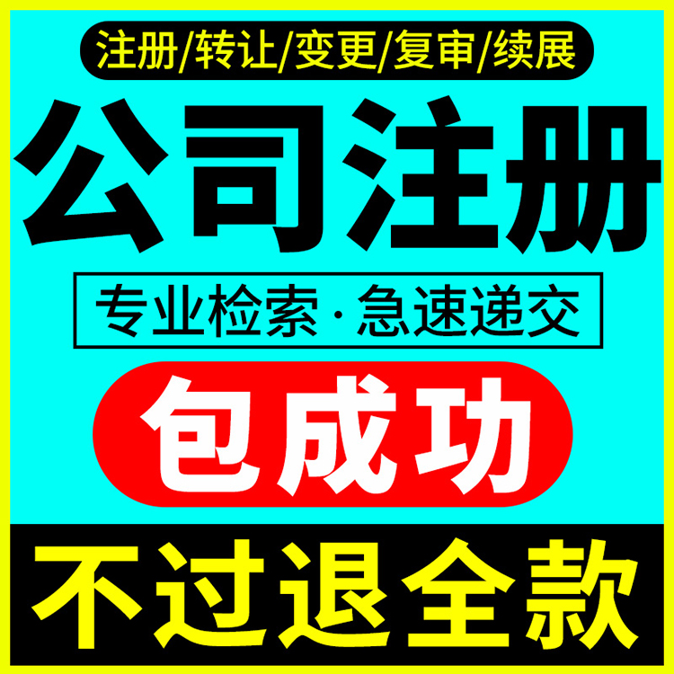 在深圳这个地方注册一家公司需要多少费用？