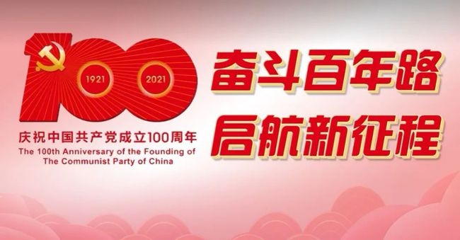 蓝桥财税集团热烈庆祝中国共产党成立100周年！