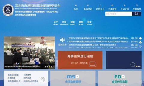 深圳市市场监督管理局