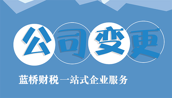 变更法人后还需要哪些变更