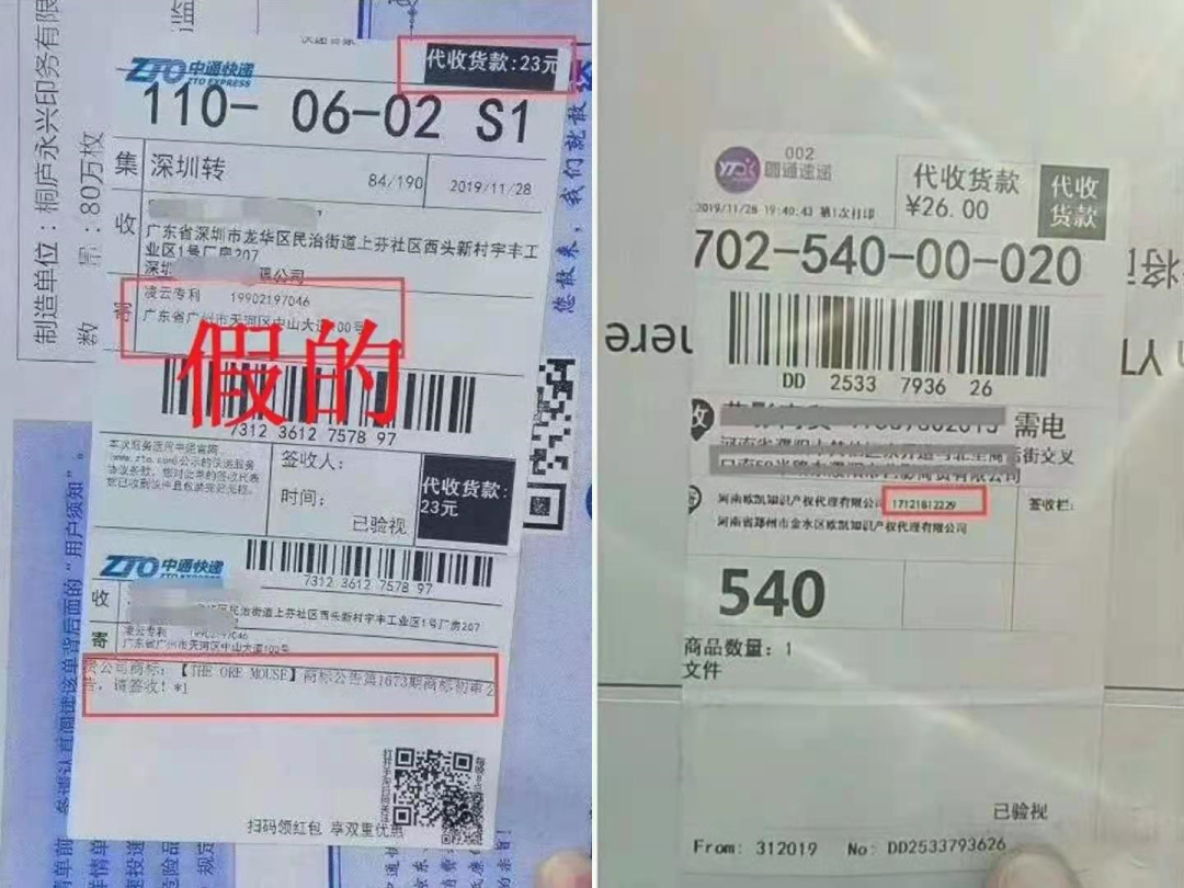 快递骗局