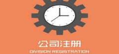 深圳公司注册 在公司注册的情况下