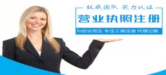 深圳公司注册看过以后你会选择代办公司注册公司吗？ 深圳公司注册为何选择代办公司？ 如今许多 代办公司在出示服务项目的情况