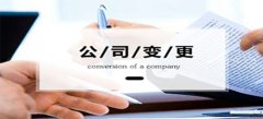 深圳公司变更之所以会造成在企业变更信息的过程中费用不同