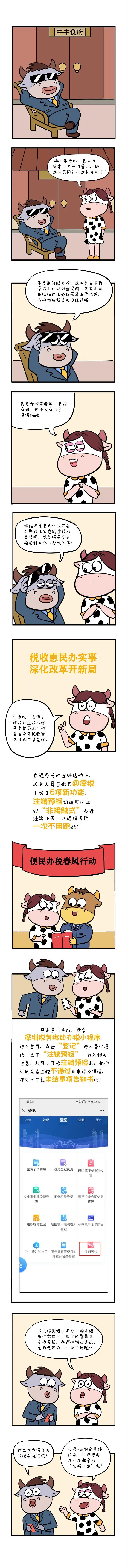 深圳公司注销