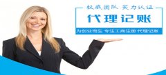 深圳公司注册只有正规的代理记账公司才能够更好地服务好企业