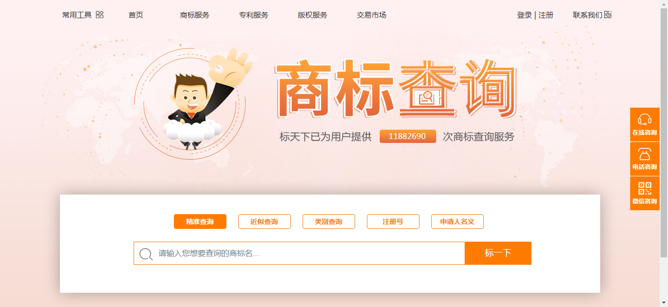 商标查询