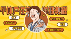 个体工商户怎么注销营业执照