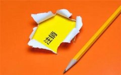 小规模公司注销五步走，告别征信“黑名单”