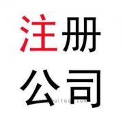 深圳2020年我想在深圳沙井注册公司，流程中需要哪些资料