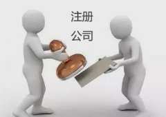 深圳新的深圳注册公司流程及费用是多少