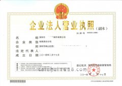 深圳代办深圳公司营业执照需要准备资料和流程