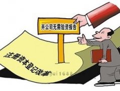 深圳深圳公司注册资本认缴与实缴哪一种比较好？