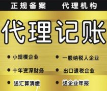 深圳【财税问答】深圳代理记账报税收费标准是怎样的